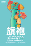 旗袍