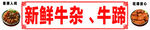 新鲜牛杂牛蹄