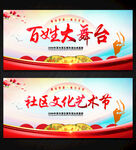 百姓大舞台