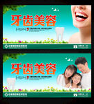 牙齿美容