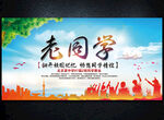 同学会