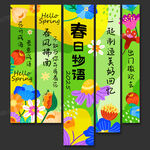 春天挂布