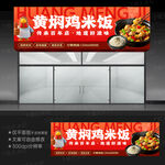 黄焖鸡米饭门头