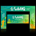 运动会门头