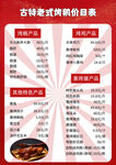 烤鹅价目表