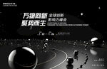 科技会议展板