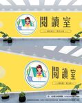 阅读室文化墙