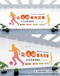 运动文化墙
