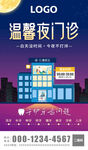 口腔夜诊