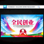 创业