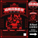 靖州苗族歌鼟非遗文化海报