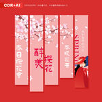 樱花节氛围挂布吊旗
