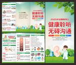 全国爱耳日三折页