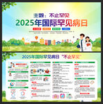 国际罕见病日