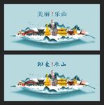 乐山
