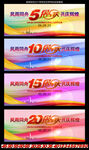 五周年十周年十五周年