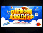 以旧换新