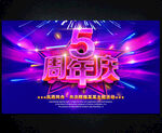 五周年