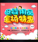 母婴用品