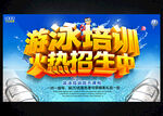 游泳培训