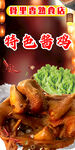 酱鸡
