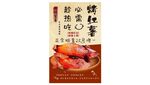 烤蜜薯