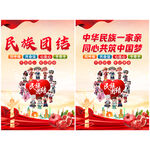 民族团结