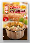 木桶鱼