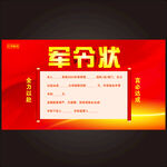 军令状