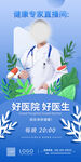 医生海报