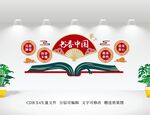 校园文化墙