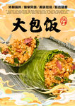 大包饭