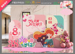 妇女节美陈