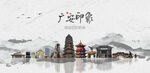广安旅游