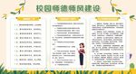师德师风