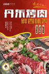 丹东烤肉