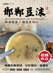 邯郸豆沫