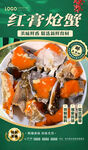 红膏炝蟹
