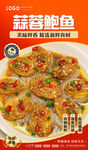 蒜蓉鲍鱼