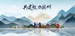 滨州旅游