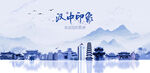 汉中旅游