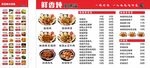 地锅鸡菜单