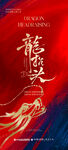 龙抬头