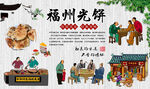 福州光饼