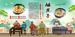 酿皮子