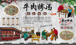 牛肉糁汤