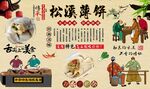 松溪薄饼