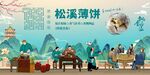 松溪薄饼