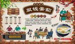 双钱蛋茹
