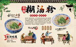 糊汤粉